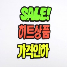 문자형 손글씨 쇼카드 30매 세일 히트상품 가격인하